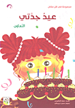 Grandmother's Day; Cooperat