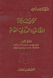 Encyclopedia Of Public International Law
