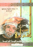 الشعراوي والإشارات الجغرافية القرآنية