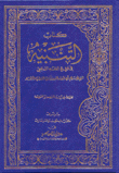 Warning In The Branches Of Shafi'i Jurisprudence