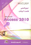 Microsoft Access 2010 Database Reference