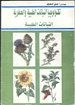 Medicinal And Aromatic Plants Technology `basics Of Production - Medicinal Plants`