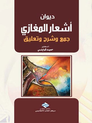 Diwan Of Maghazi Poems: Collection - Explanation And Commentary