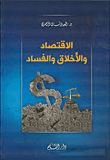 Economics - Morals And Corruption