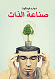 Self-industry