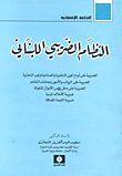 Lebanese Tax System