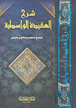 Explanation Of The Wasitiyya Doctrine
