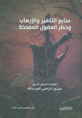 The Sources Of Takfir - Terrorism And The Danger Of Booby-trapped Minds