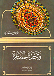 The Unity Of Civilization