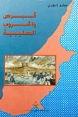 Cyprus And The Crusades