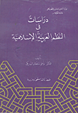 Studies In The Arab Islamic Systems