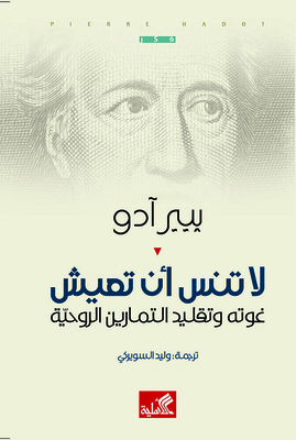 Do Not Forget To Live - Goethe And The Tradition Of Spiritual Exercises