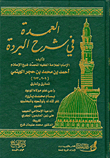 Al-umda Fi Sharh Al-burdah - By Imam Ibn Hajar Al-haytami