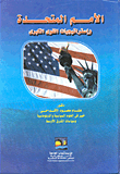 The United Nations And Great Power Strategies