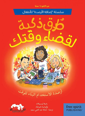طرق ذكية لقضاء وقتك