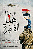 Here Is Cairo