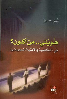 My Identity.. Who Am I? In Syrian Sectarianism And Ethnicity