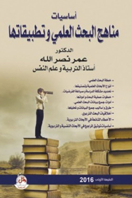 Fundamentals Of Scientific Research Methods And Their Applications