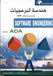 هندسة البرمجيات باستخدام لغة ADA