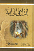 الداعي الى الله