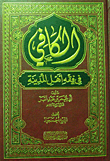 Al-kafi In The Jurisprudence Of The People Of Medina