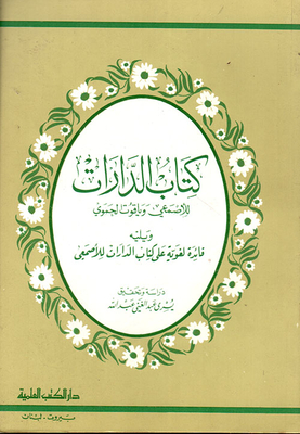 الدارات