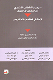 Semimia Of Poetic Discourse From Formation To Interpretation (readings In Poems From The Country Of Narcissus)