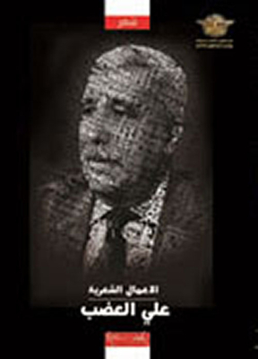 The Poetic Works Of Ali Al-adab