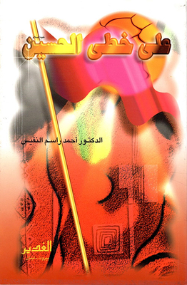 In The Footsteps Of Hussein