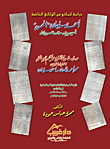 Study Of Samples Of Private Documents (ahmed Suleiman) `al-mahsa` - A Documentary Study Of The Most Important Messages Exchanged Between Muhammad Ahmad Al-mahdi And Ahmad Suleiman