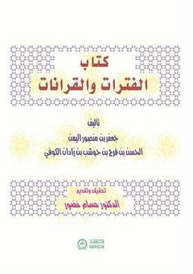 Periods And Qurans