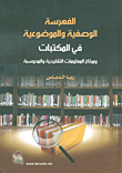 Descriptive And Objective Indexing In Traditional And Computerized Libraries And Information Centers