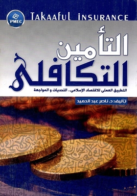 Takaful Insurance The Practical Application Of The Islamic Economy `challenges And Confrontation`