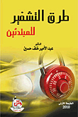 طرق التشفير للمبتدئين