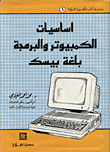 Programming Basics In Quick Basic