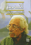 Ahmed Morsi Complete Poetic Works