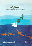 Peace And Changes In The Israeli Military Situation