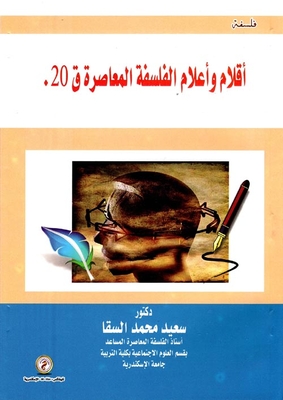 Pens And Flags Of Contemporary Philosophy In The Twentieth Century