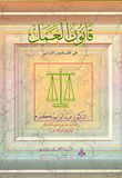 قانون العمل في القانون الأردني