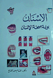 Dental Gateway To Human Health