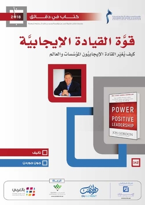 The Power Of Positive Leadership; How Positive Leaders Change Organizations And The World