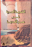 The Egyptian Character In Ancient Egypt