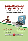 Legal Aspects Of E-commerce `an Applied Study On The Subscription Contract In Electronic Data Banks`