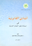 Legal Principles In The Drafting Of International Trade Contracts