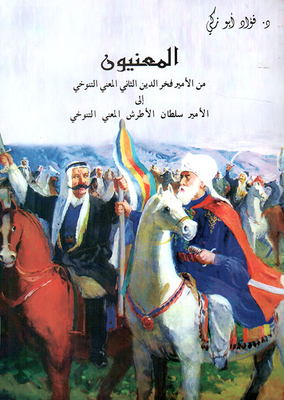 Al-ma`ni`oon From Prince Fakhr Al-din Ii Al-ma`ni Al-tanukhi To Prince Sultan Al-atrash Al-ma`ni Al-tanukhi