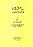 Secrets Of Repetition In The Language Of The Qur'an