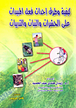 How And How To Effect Pesticides On Insects - Plants And Mammals