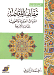 Maqasid Al-maqasid (the Scientific And Scientific Goals Of The Purposes Of Sharia)