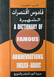 Dictionary Of Famous Acronyms