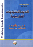 Identification Of Training Needs Assessments